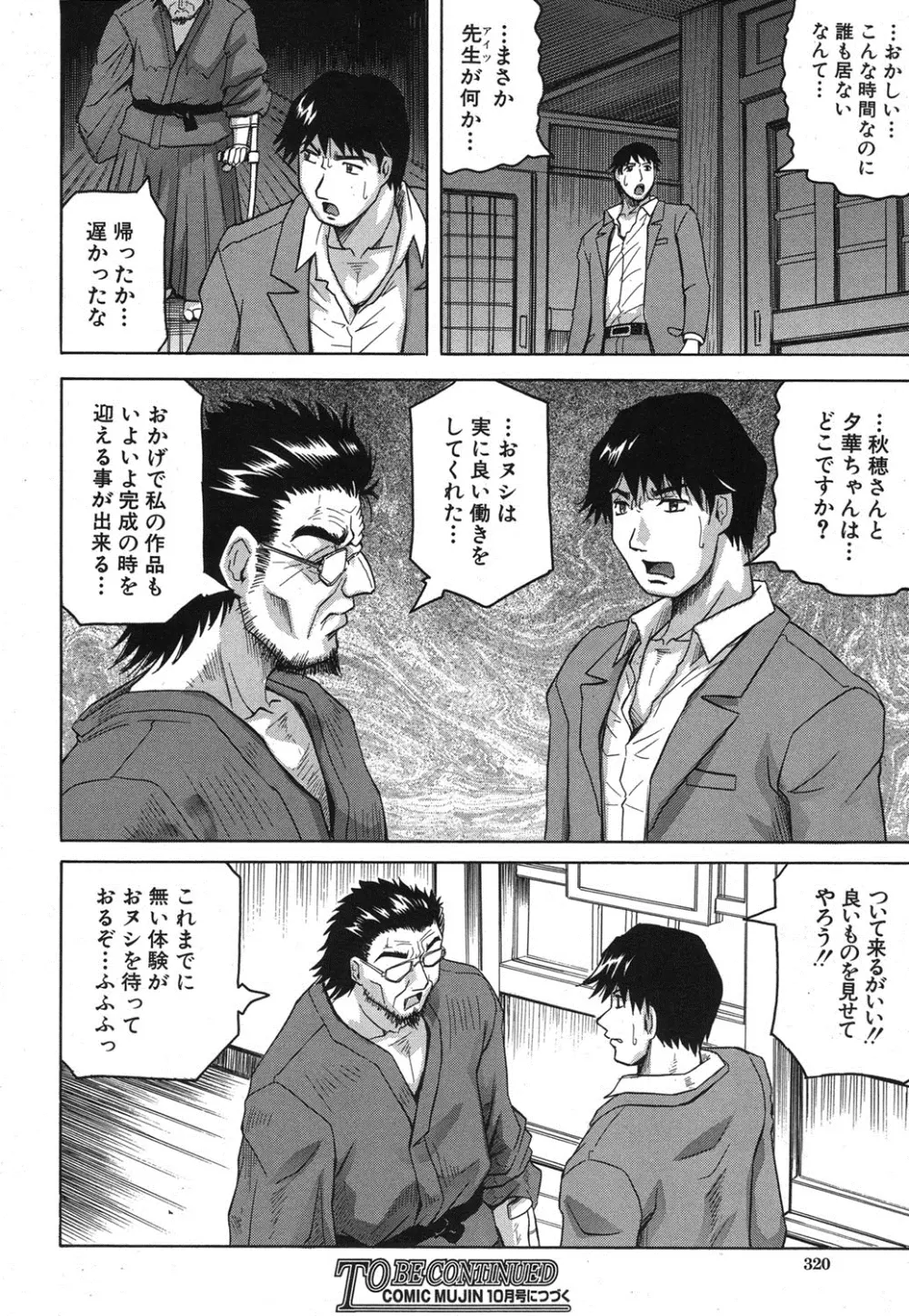 月下美人 第1-5話 Page.146