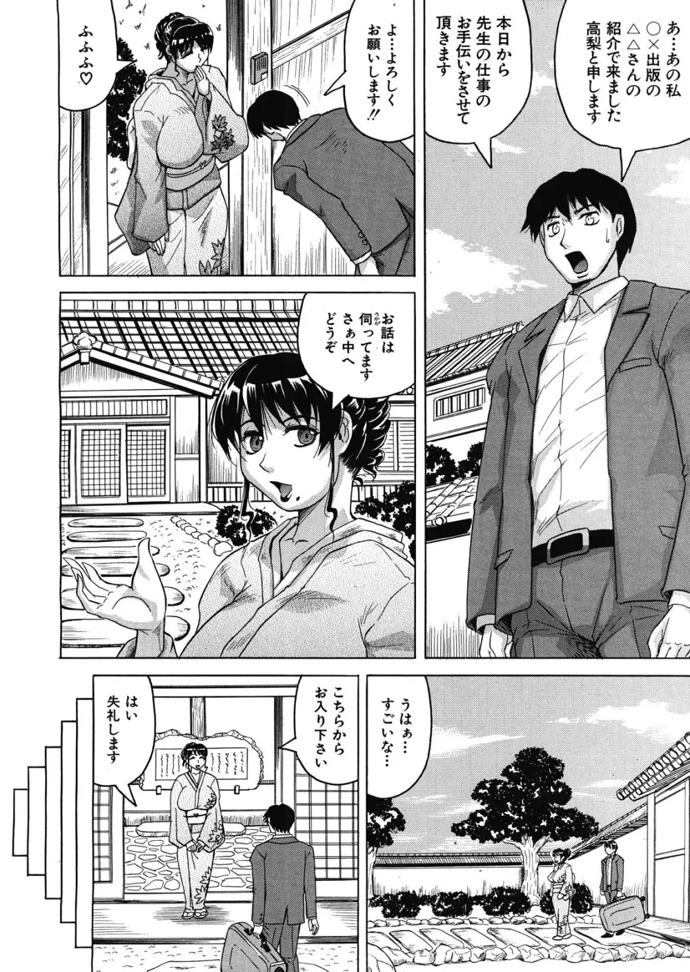 月下美人 第1-5話 Page.2