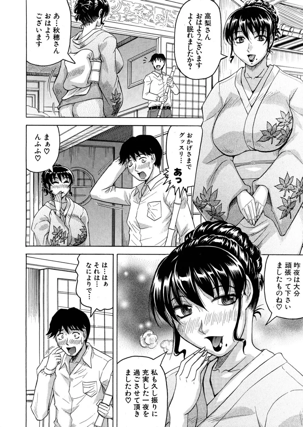 月下美人 第1-5話 Page.38