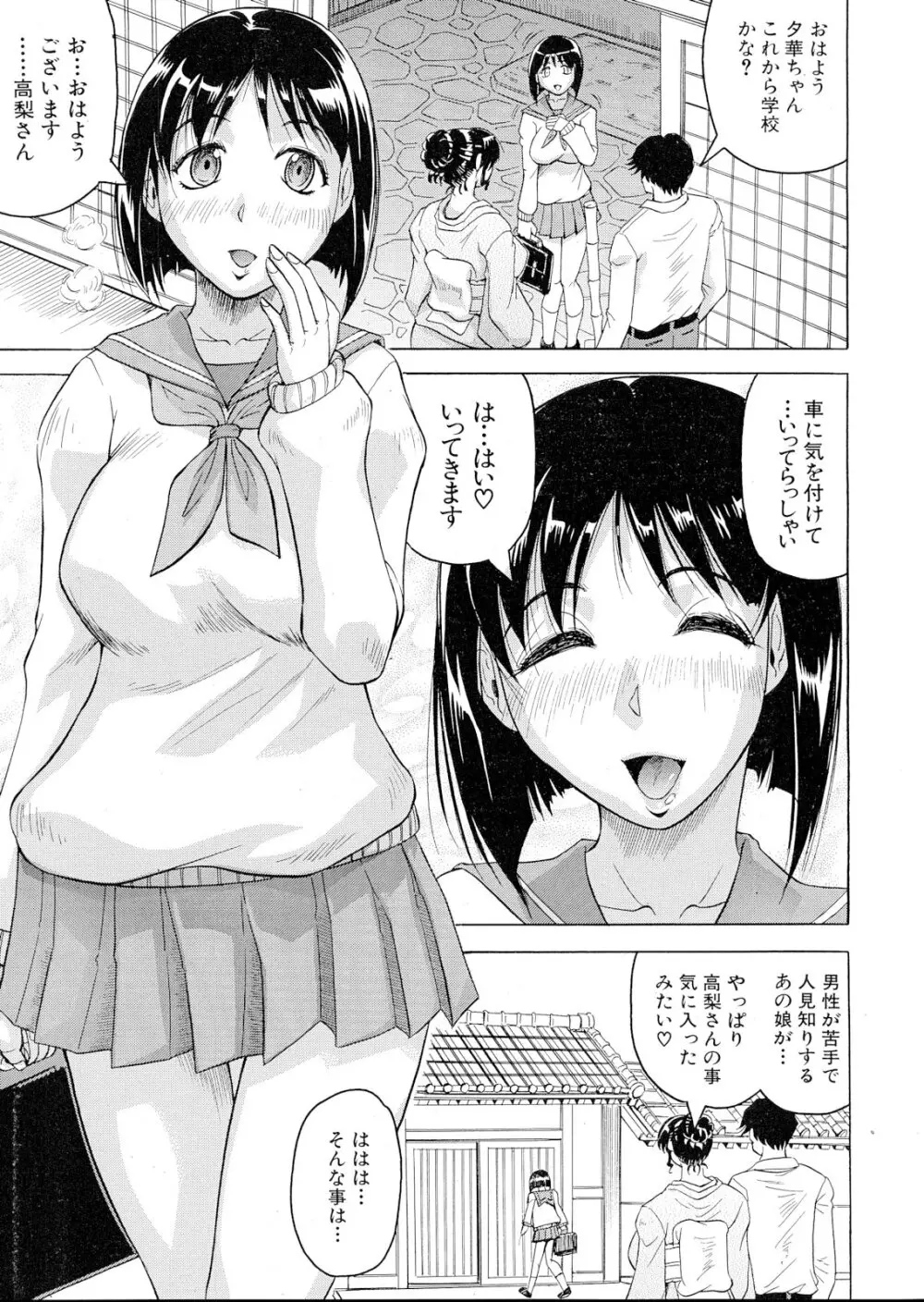 月下美人 第1-5話 Page.41