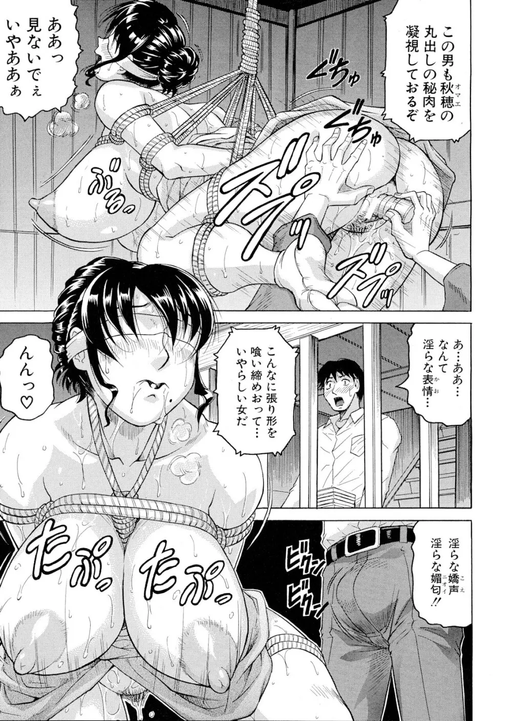 月下美人 第1-5話 Page.47