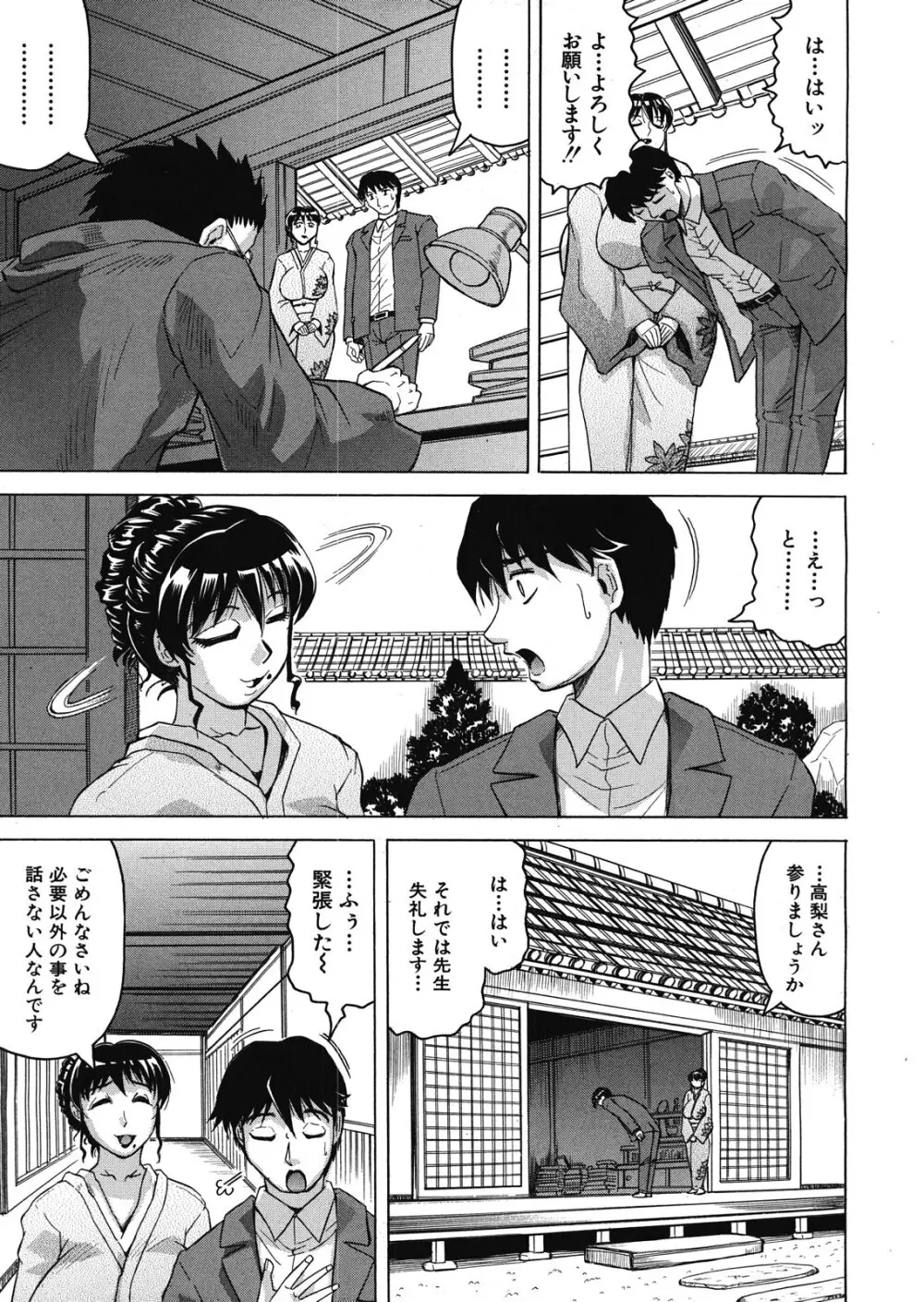 月下美人 第1-5話 Page.5