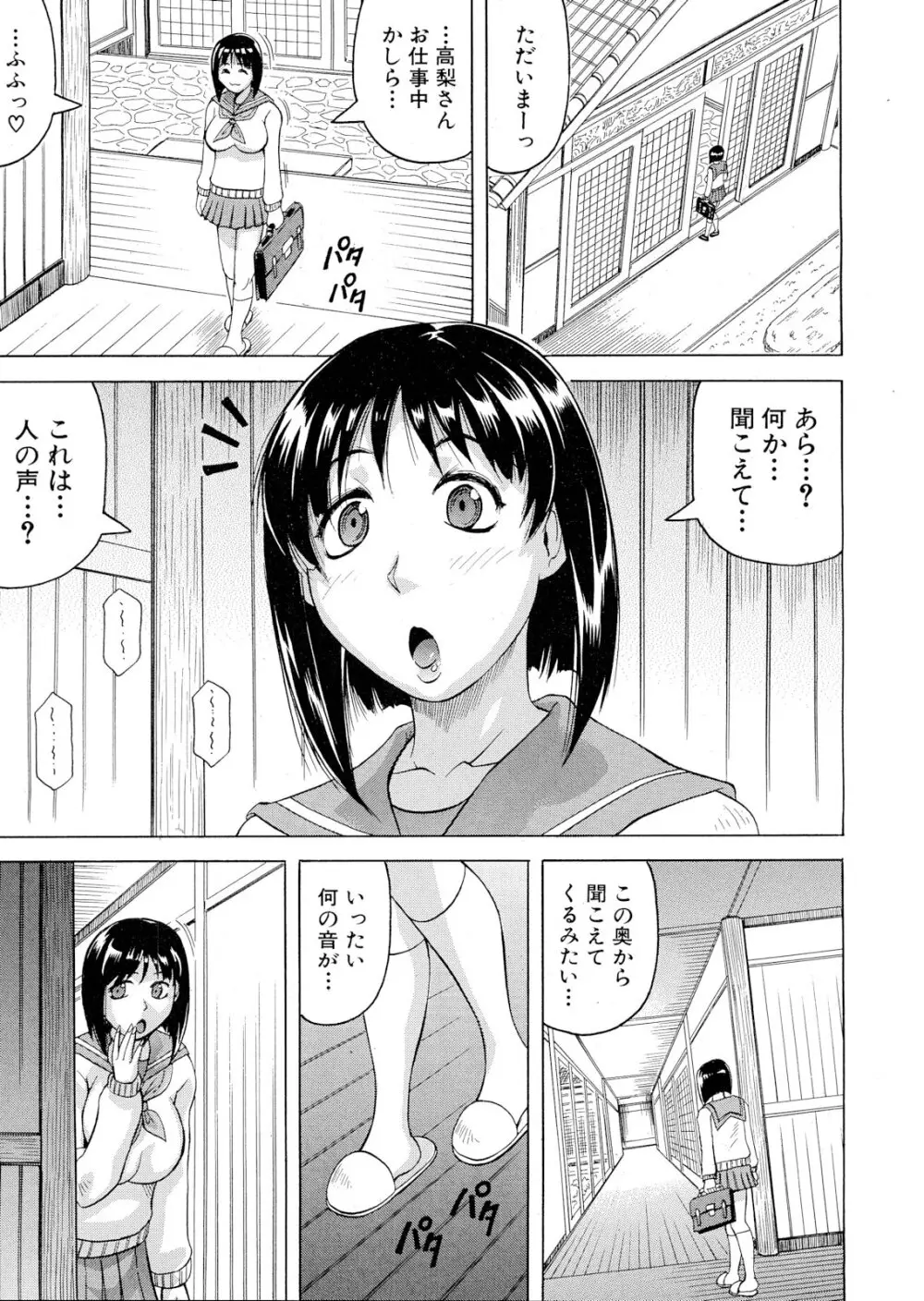 月下美人 第1-5話 Page.57