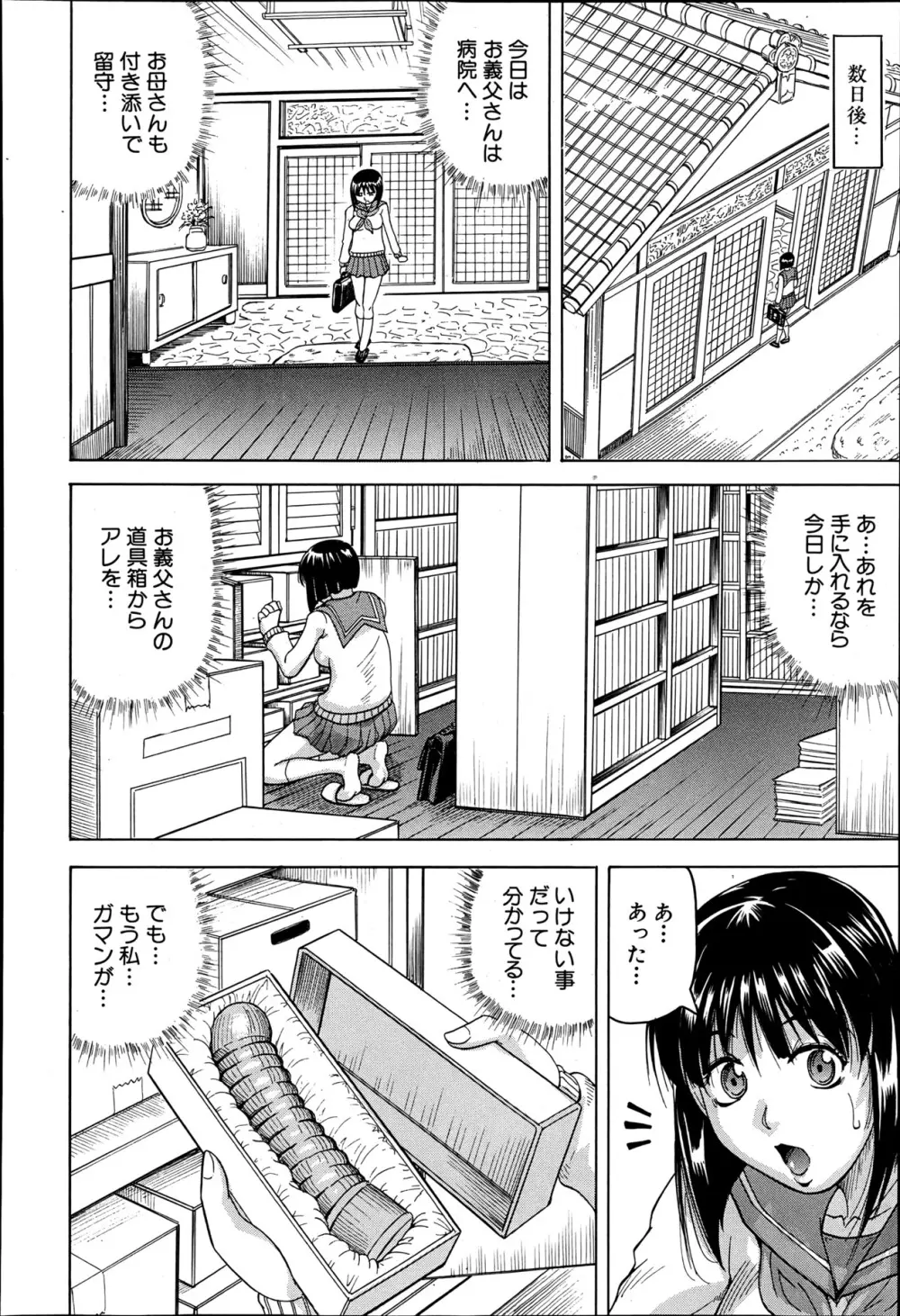 月下美人 第1-5話 Page.78