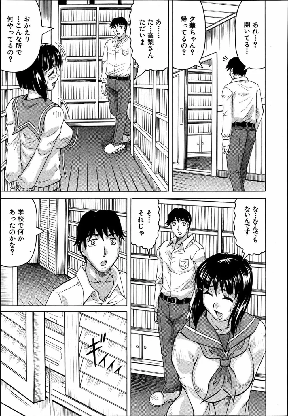 月下美人 第1-5話 Page.79