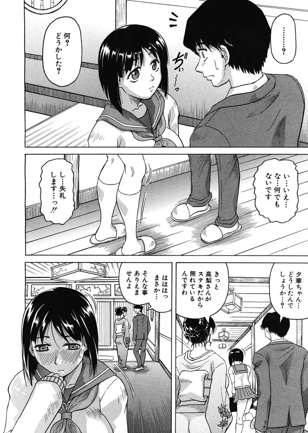 月下美人 第1-5話 Page.8