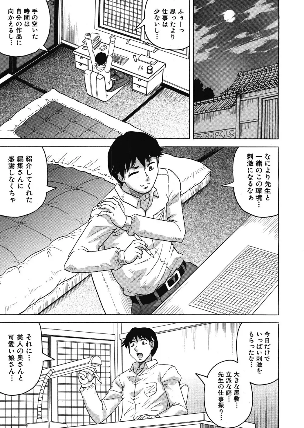 月下美人 第1-5話 Page.9