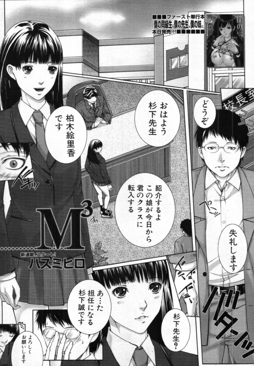 M^3 第1-5章 Page.1
