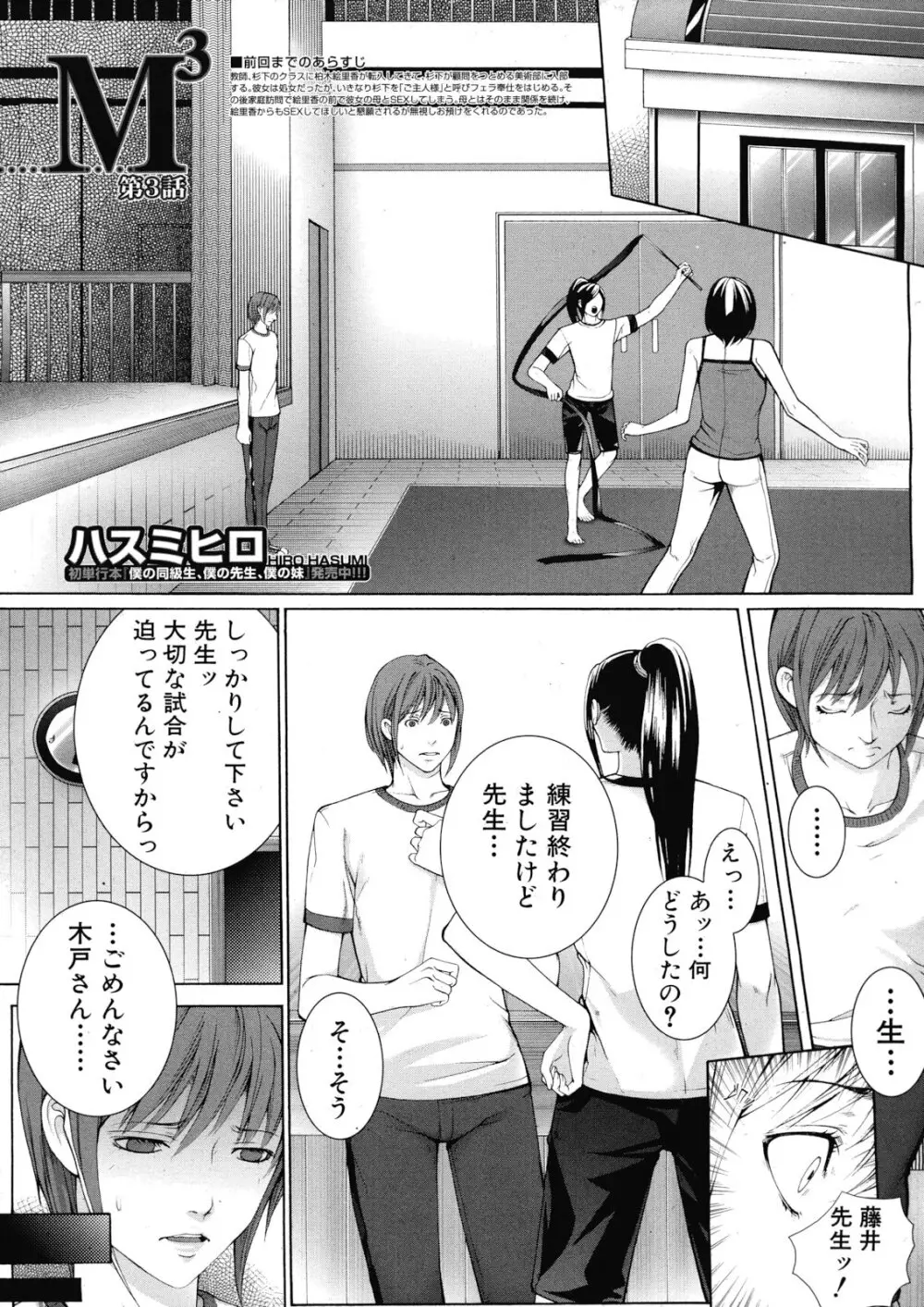 M^3 第1-5章 Page.83
