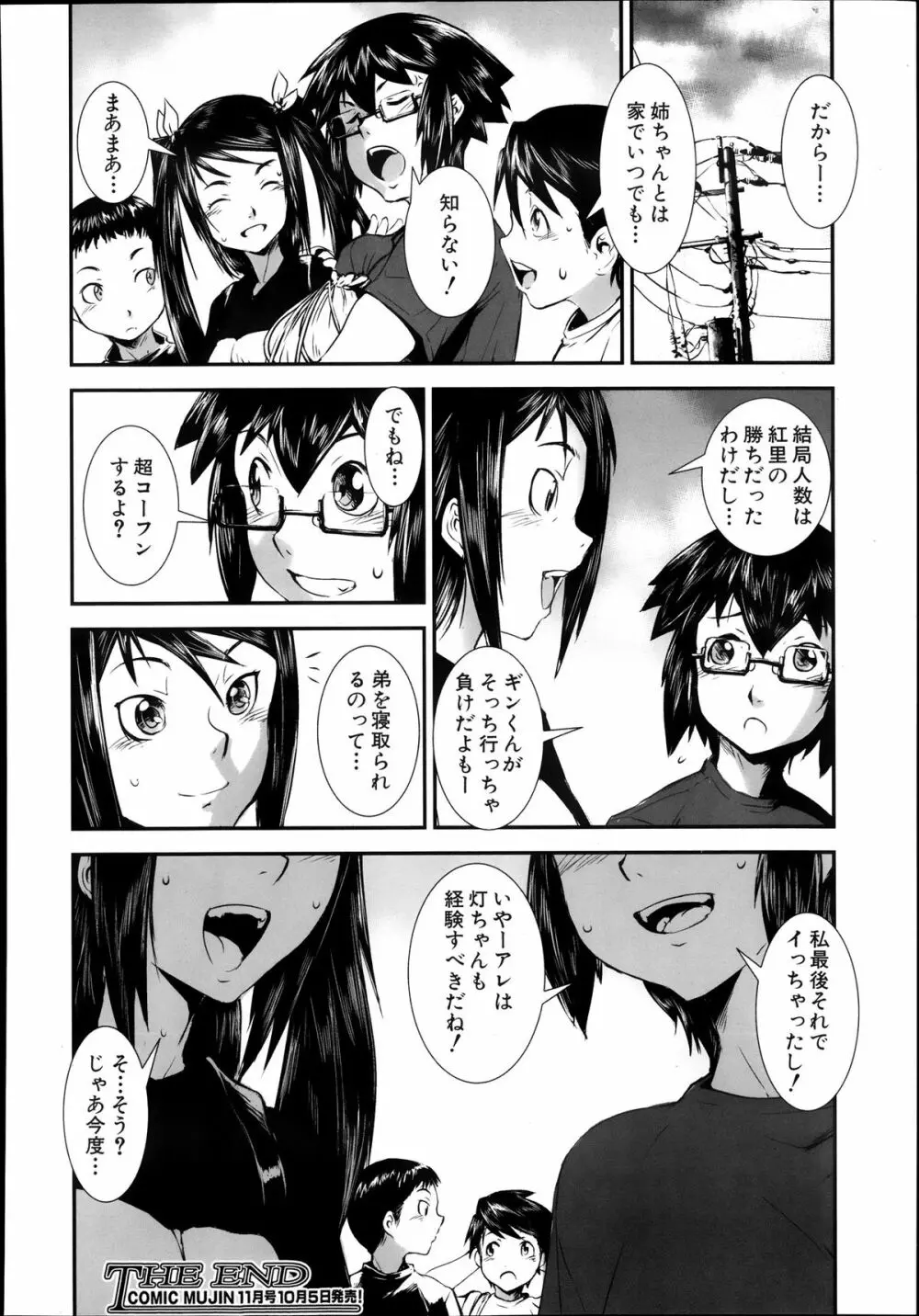 koukan X koukan ch.1-3 Page.110