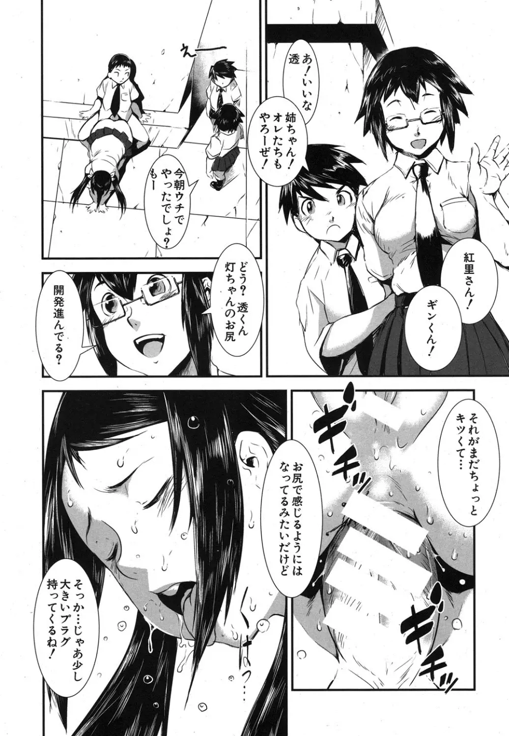 koukan X koukan ch.1-3 Page.50