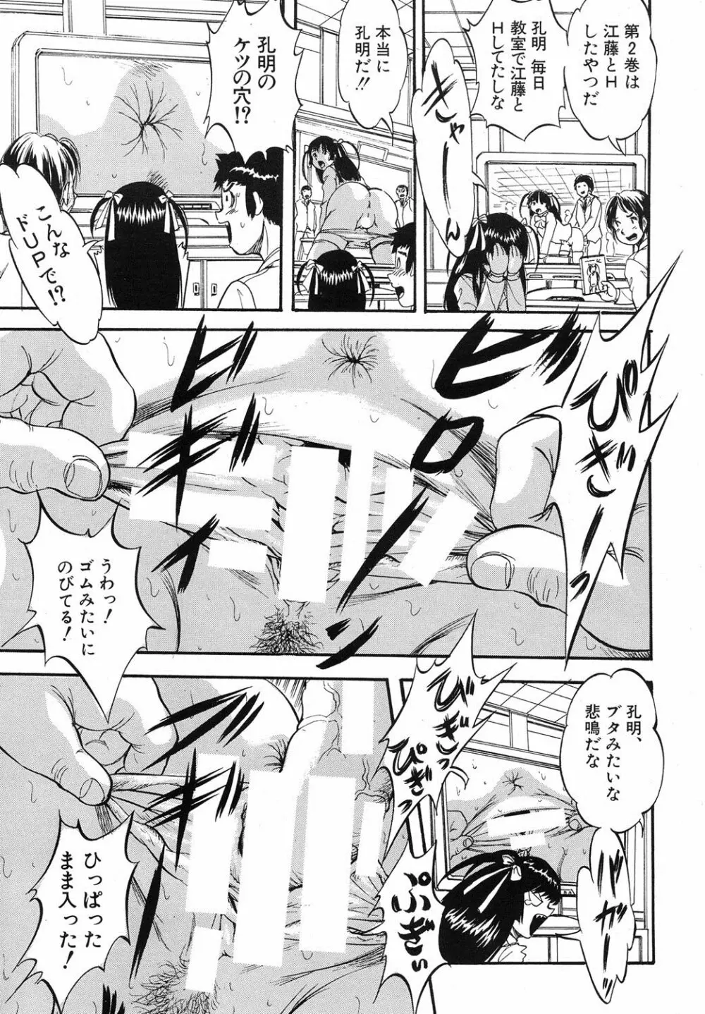 [くりつよしひろ] 史上最悪の性本能(エロス) 第1-6章 Page.107