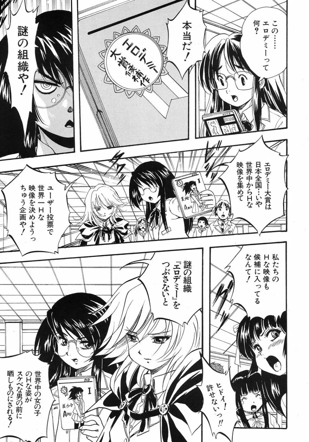 [くりつよしひろ] 史上最悪の性本能(エロス) 第1-6章 Page.111