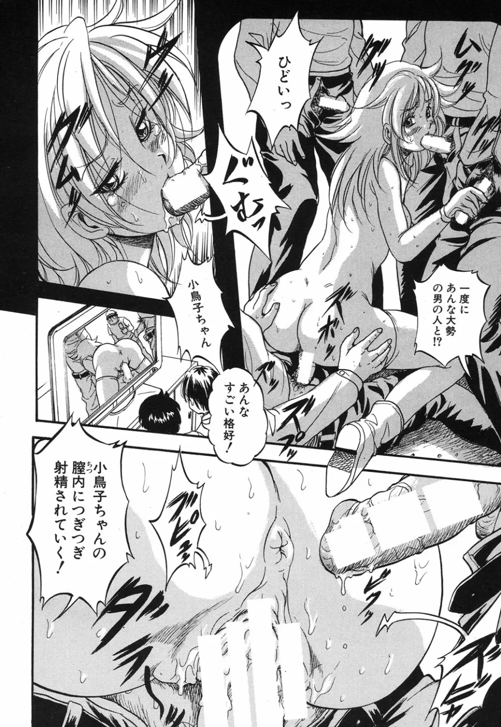 [くりつよしひろ] 史上最悪の性本能(エロス) 第1-6章 Page.130