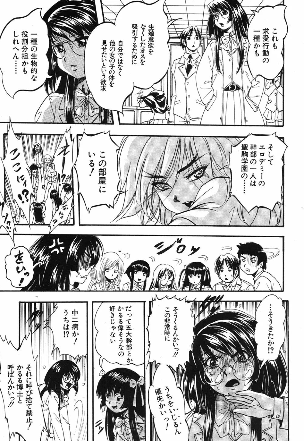 [くりつよしひろ] 史上最悪の性本能(エロス) 第1-6章 Page.135