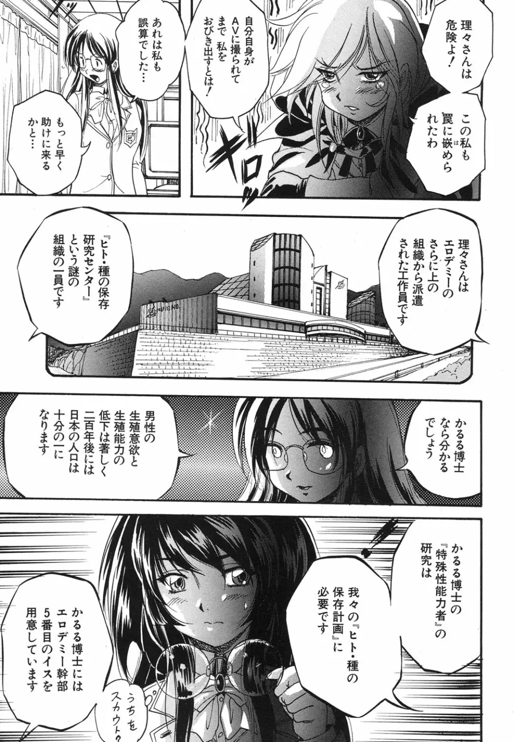 [くりつよしひろ] 史上最悪の性本能(エロス) 第1-6章 Page.137