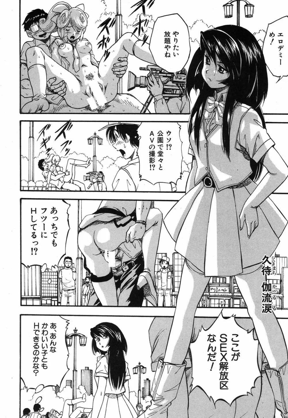 [くりつよしひろ] 史上最悪の性本能(エロス) 第1-6章 Page.142