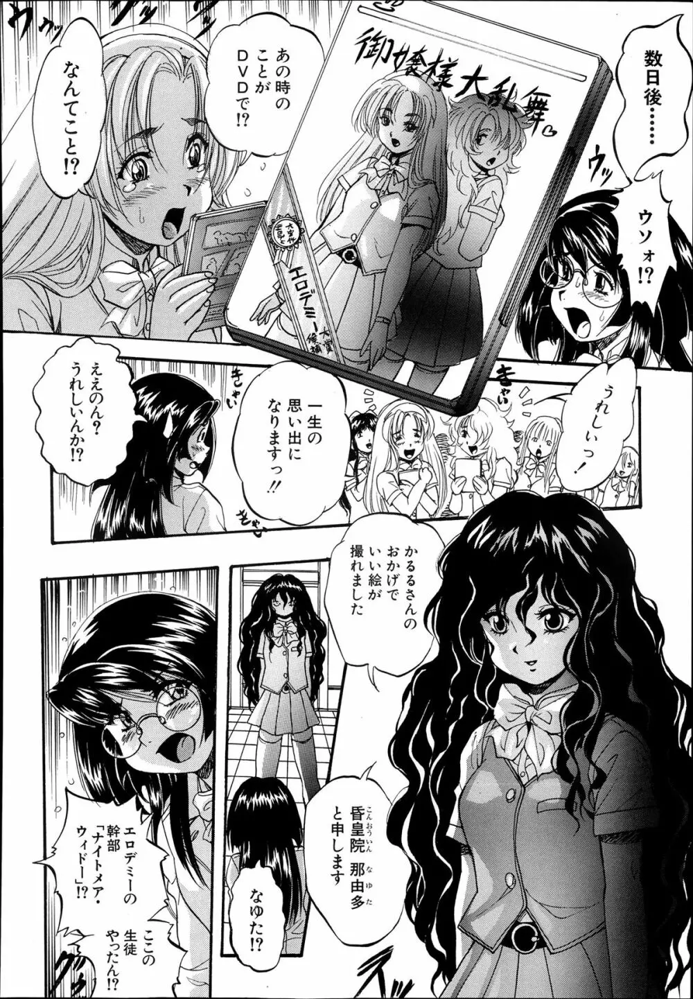 [くりつよしひろ] 史上最悪の性本能(エロス) 第1-6章 Page.168