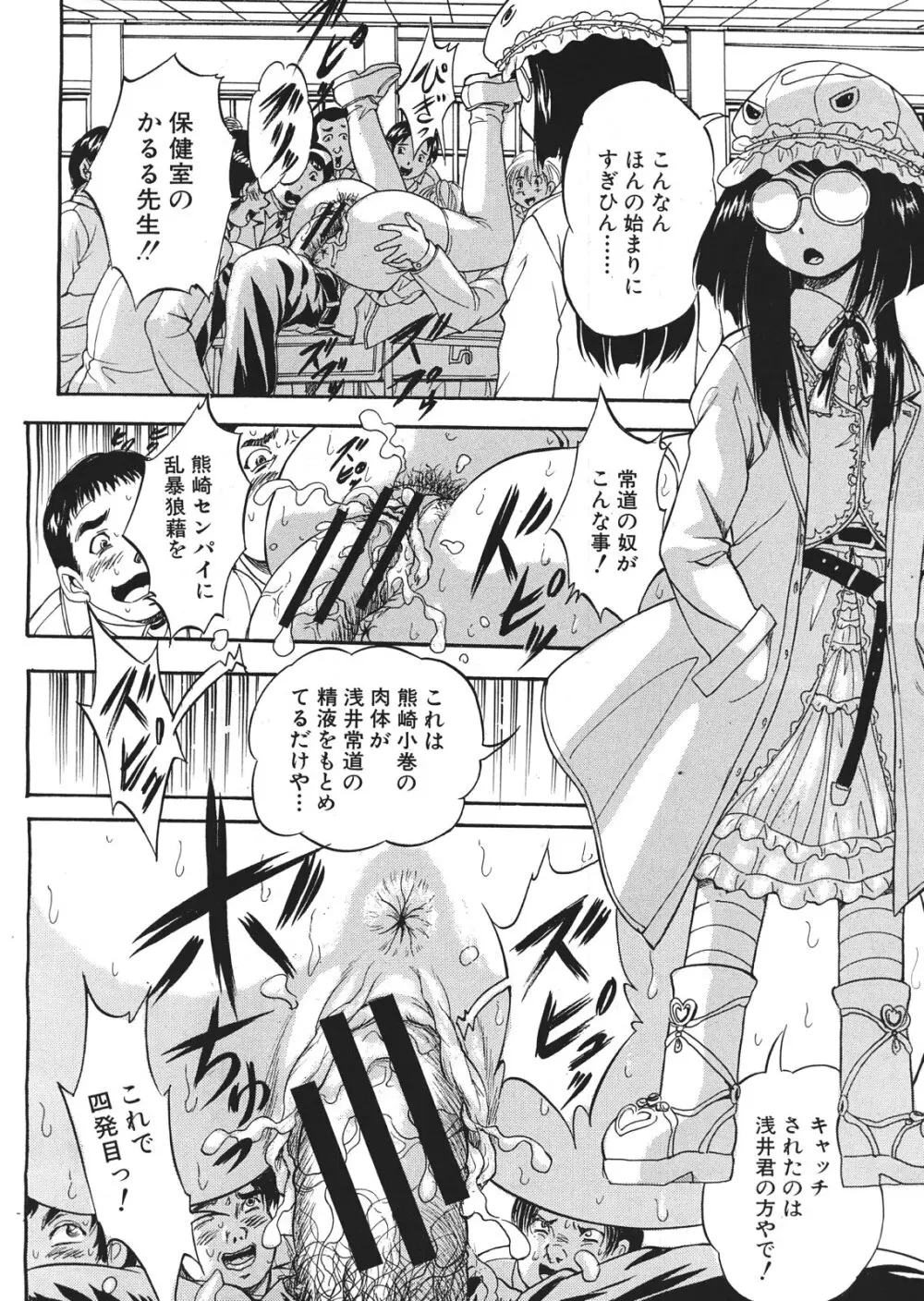 [くりつよしひろ] 史上最悪の性本能(エロス) 第1-6章 Page.30