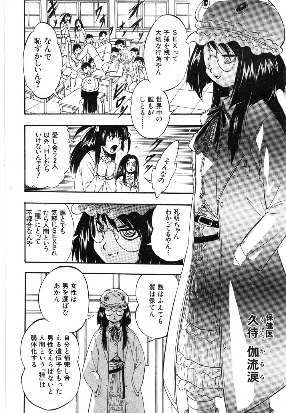 [くりつよしひろ] 史上最悪の性本能(エロス) 第1-6章 Page.42