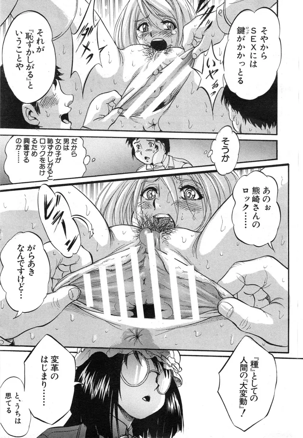 [くりつよしひろ] 史上最悪の性本能(エロス) 第1-6章 Page.43