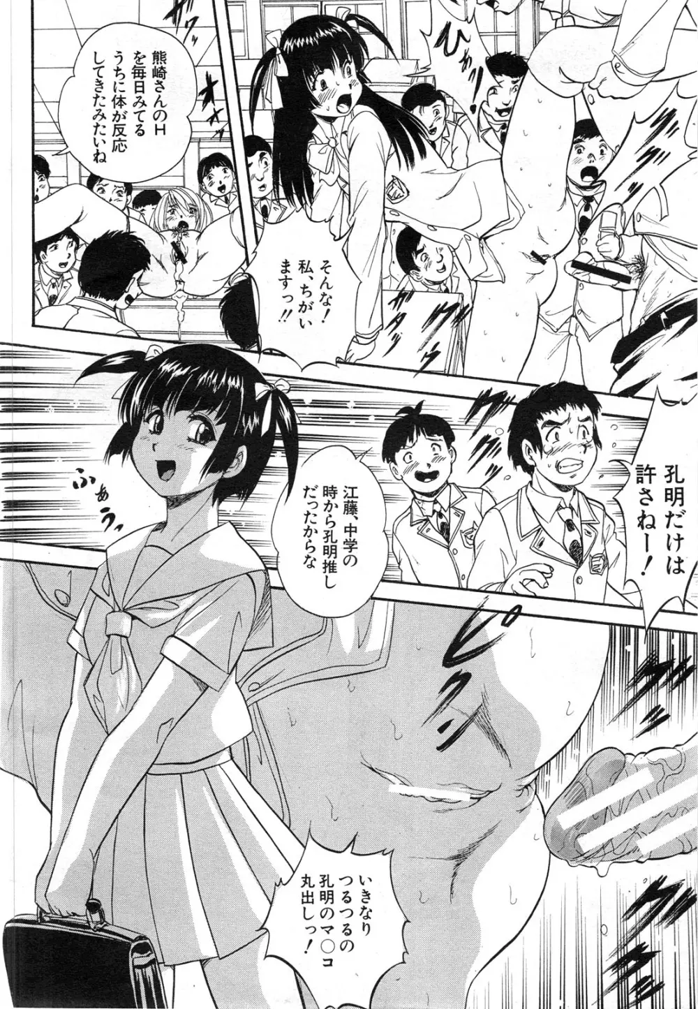 [くりつよしひろ] 史上最悪の性本能(エロス) 第1-6章 Page.46