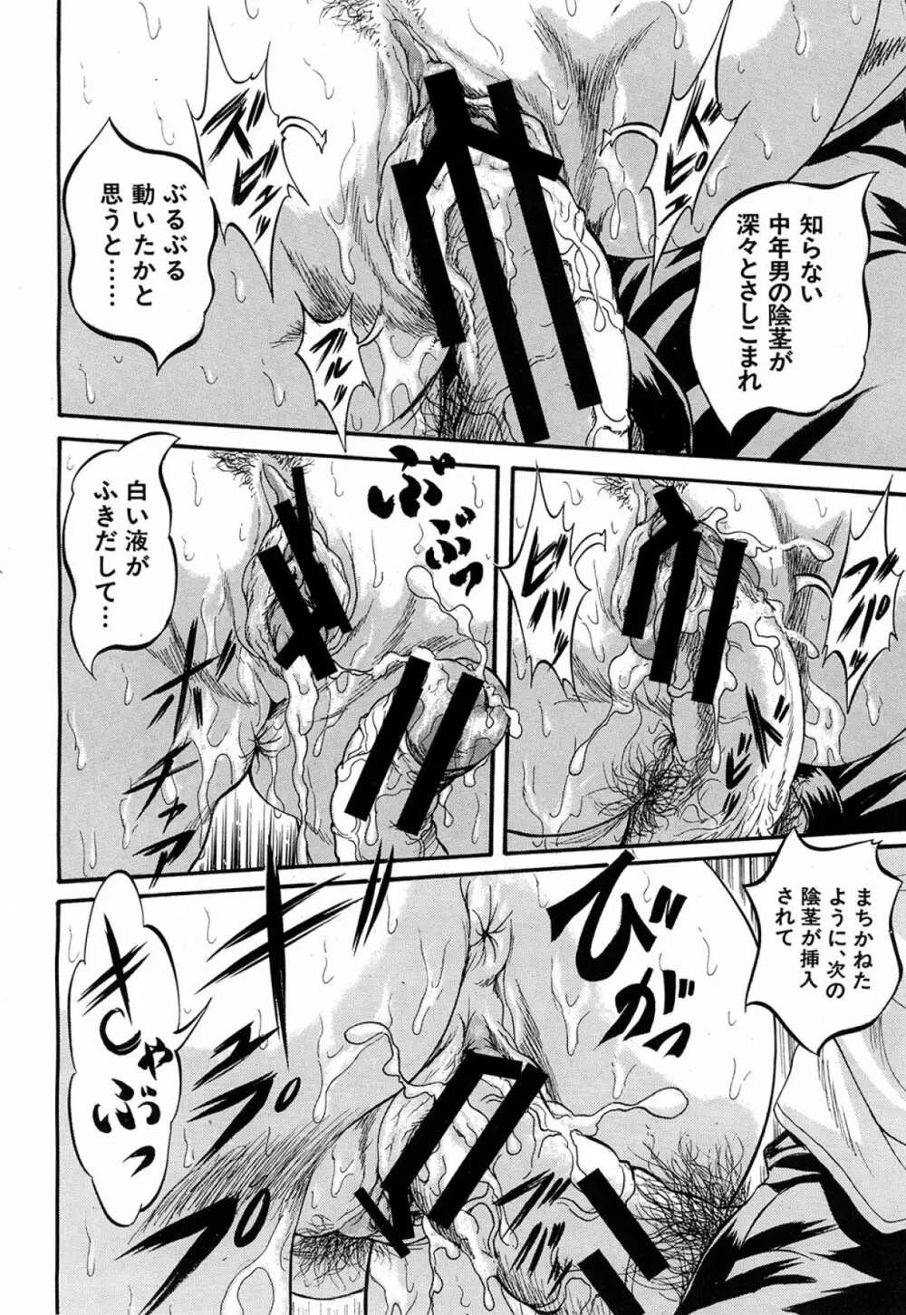 [くりつよしひろ] 史上最悪の性本能(エロス) 第1-6章 Page.80