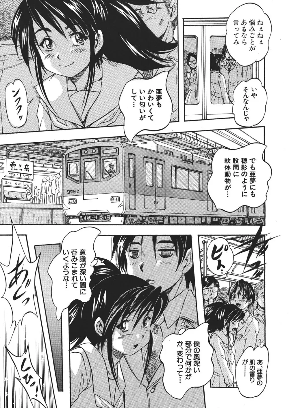 [くりつよしひろ] 史上最悪の性本能(エロス) 第1-6章 Page.9