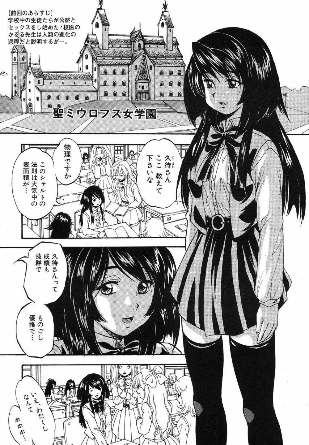 [くりつよしひろ] 史上最悪の性本能(エロス) 第1-6章 Page.97