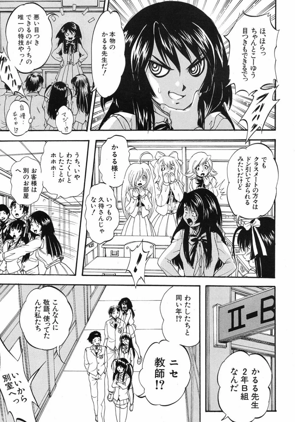 [くりつよしひろ] 史上最悪の性本能(エロス) 第1-6章 Page.99