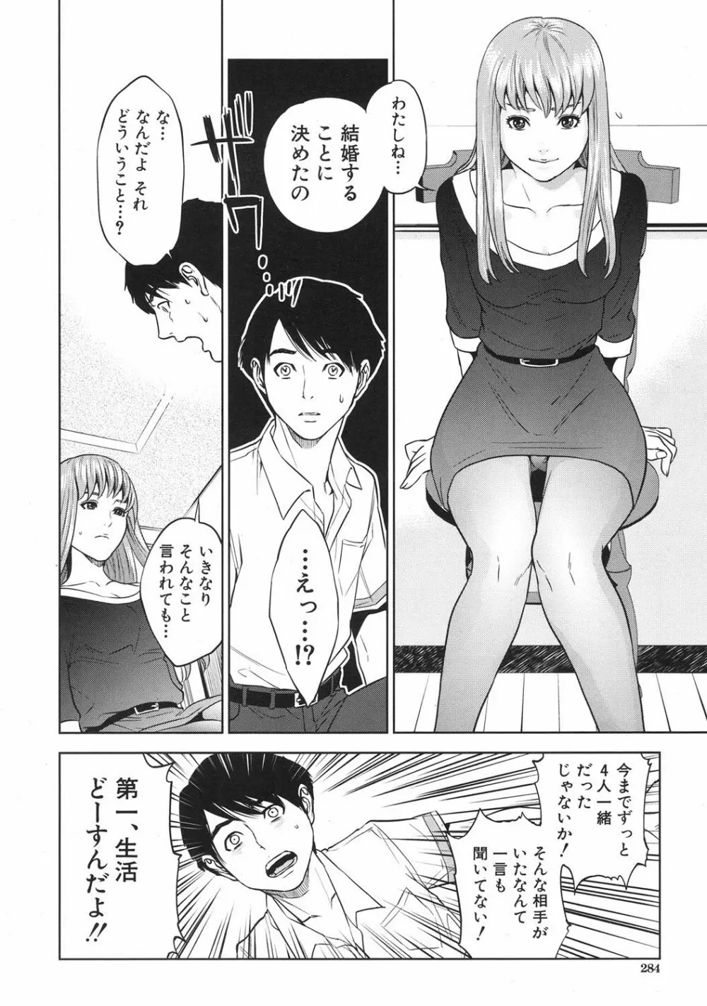 [Tohzai] Boku-tachi no Kinki Ch.1-2 Page.10