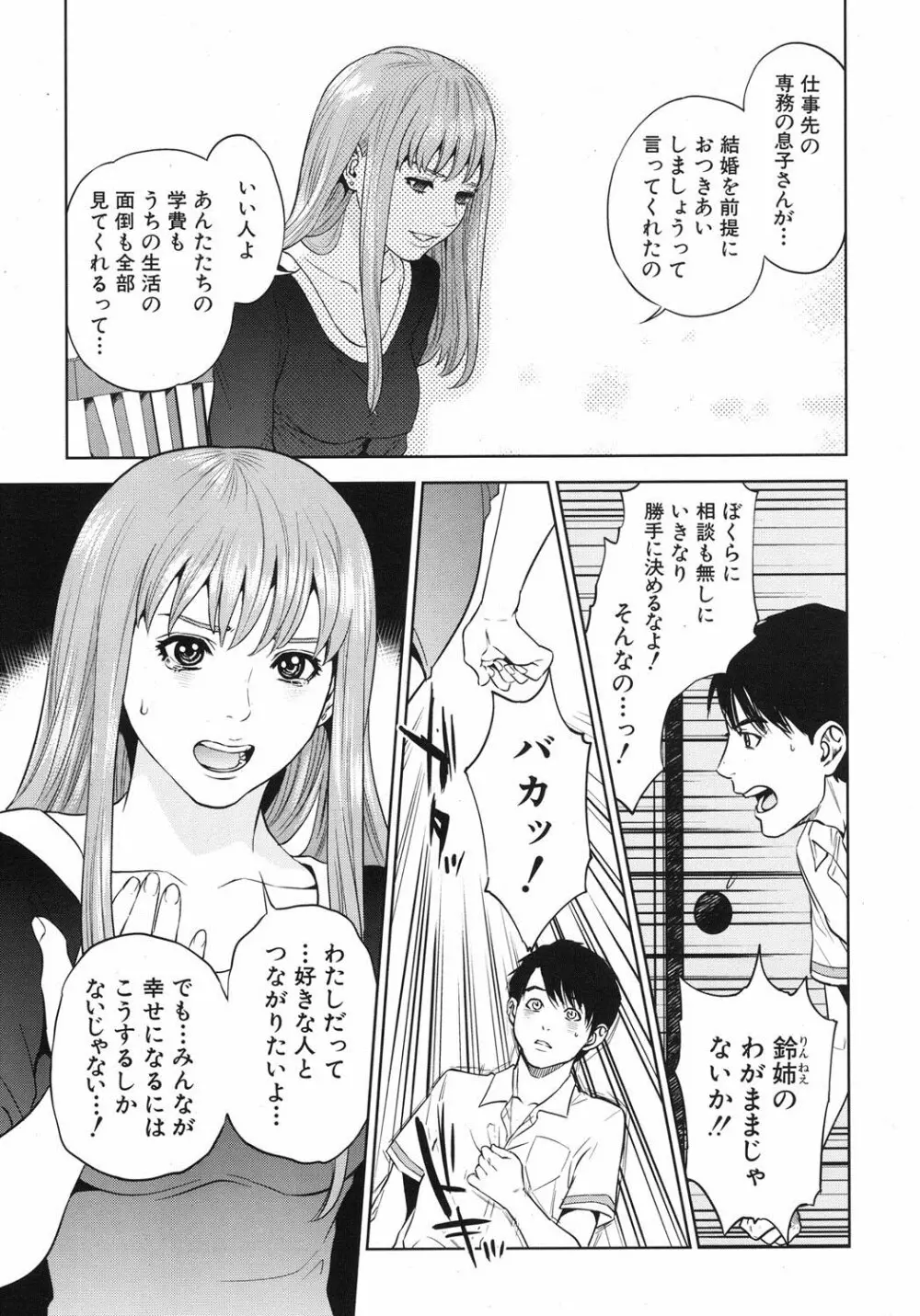 [Tohzai] Boku-tachi no Kinki Ch.1-2 Page.11