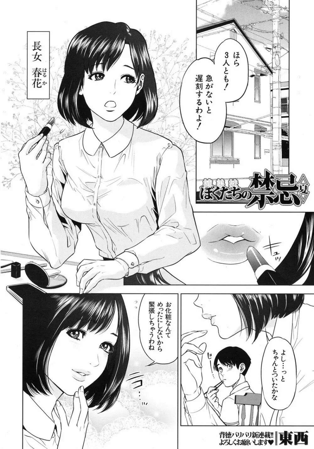 [Tohzai] Boku-tachi no Kinki Ch.1-2 Page.2