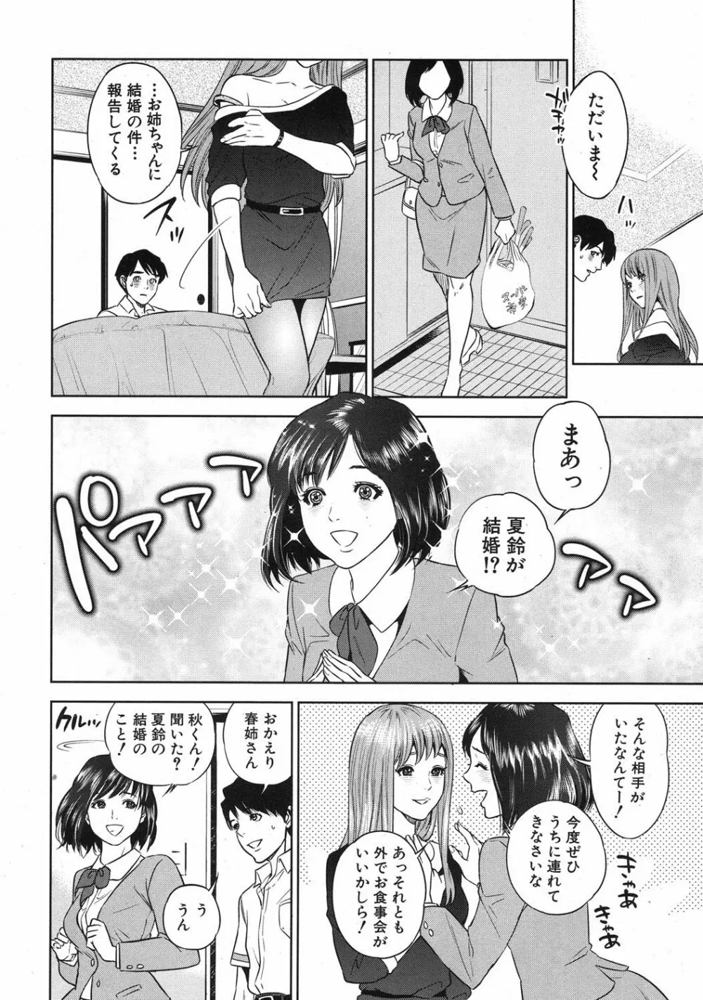 [Tohzai] Boku-tachi no Kinki Ch.1-2 Page.28
