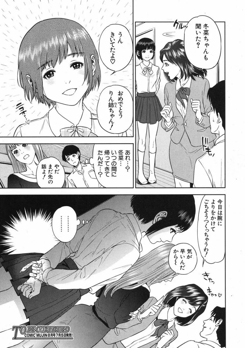 [Tohzai] Boku-tachi no Kinki Ch.1-2 Page.29
