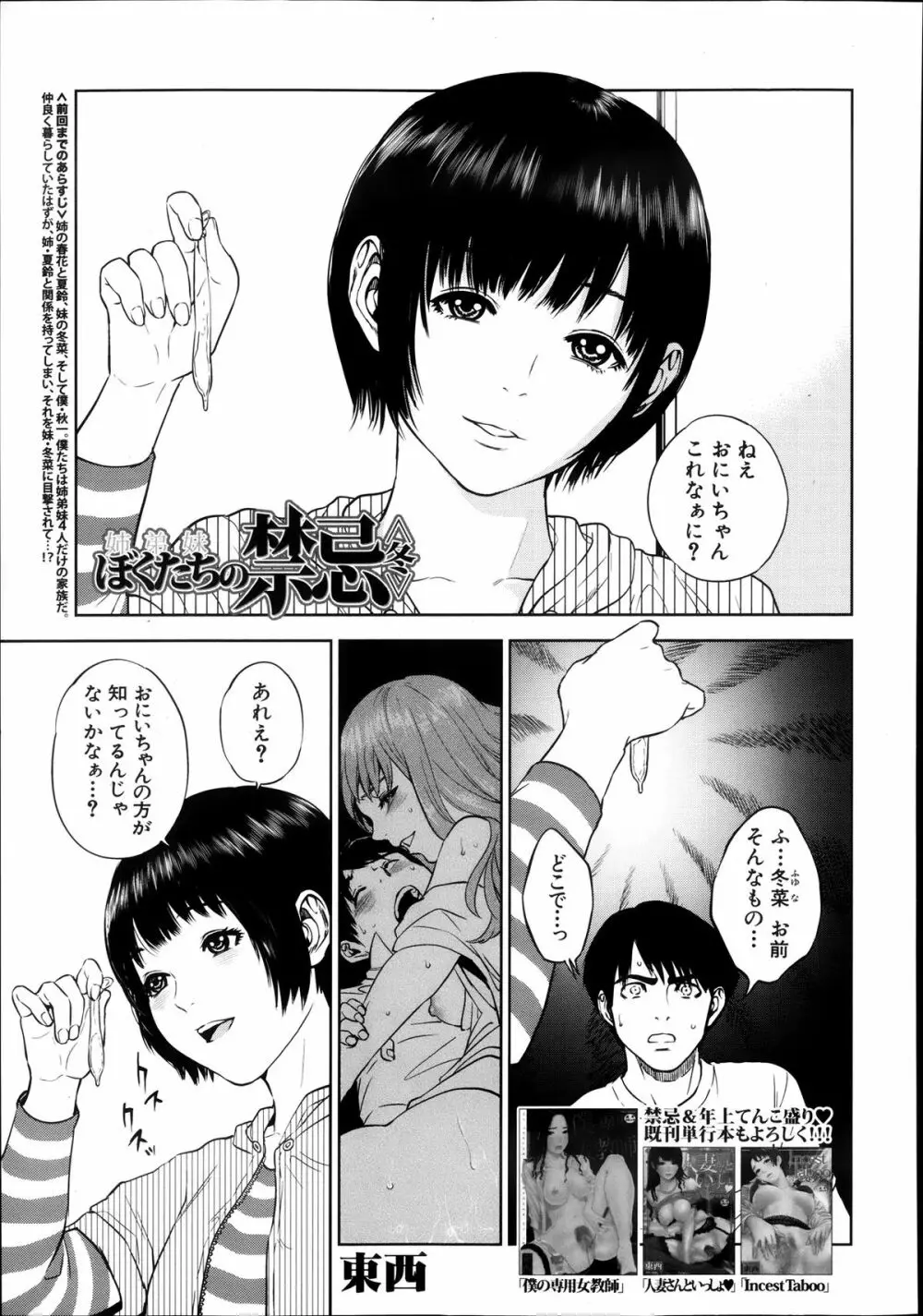 [Tohzai] Boku-tachi no Kinki Ch.1-2 Page.30