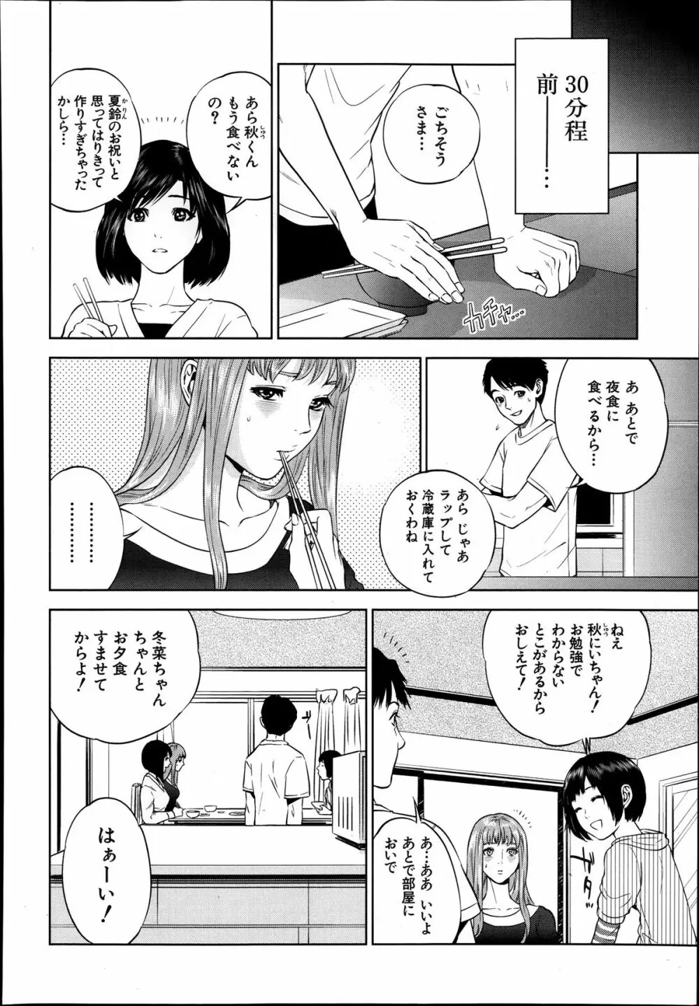 [Tohzai] Boku-tachi no Kinki Ch.1-2 Page.31