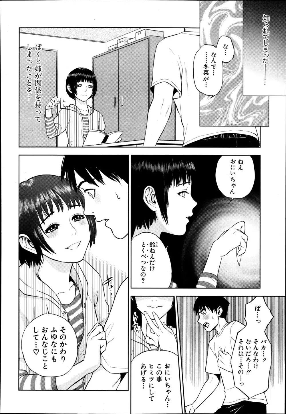 [Tohzai] Boku-tachi no Kinki Ch.1-2 Page.33