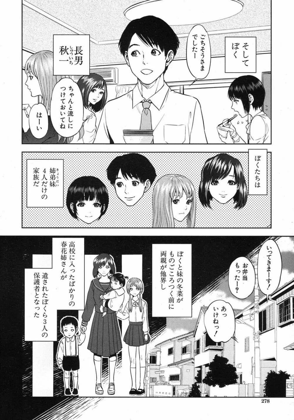 [Tohzai] Boku-tachi no Kinki Ch.1-2 Page.4
