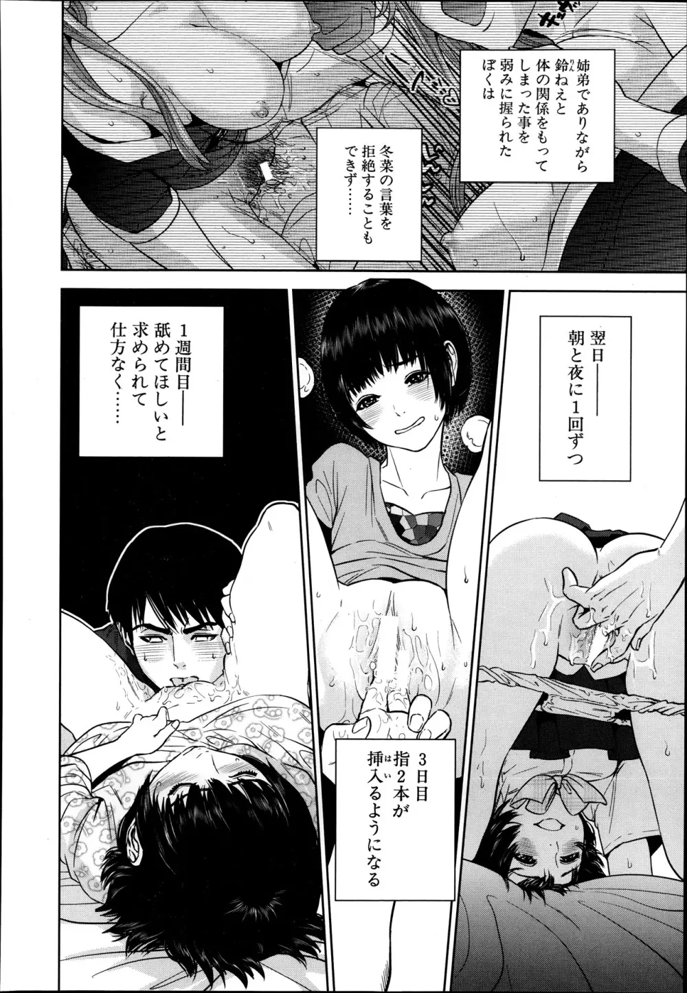 [Tohzai] Boku-tachi no Kinki Ch.1-2 Page.43