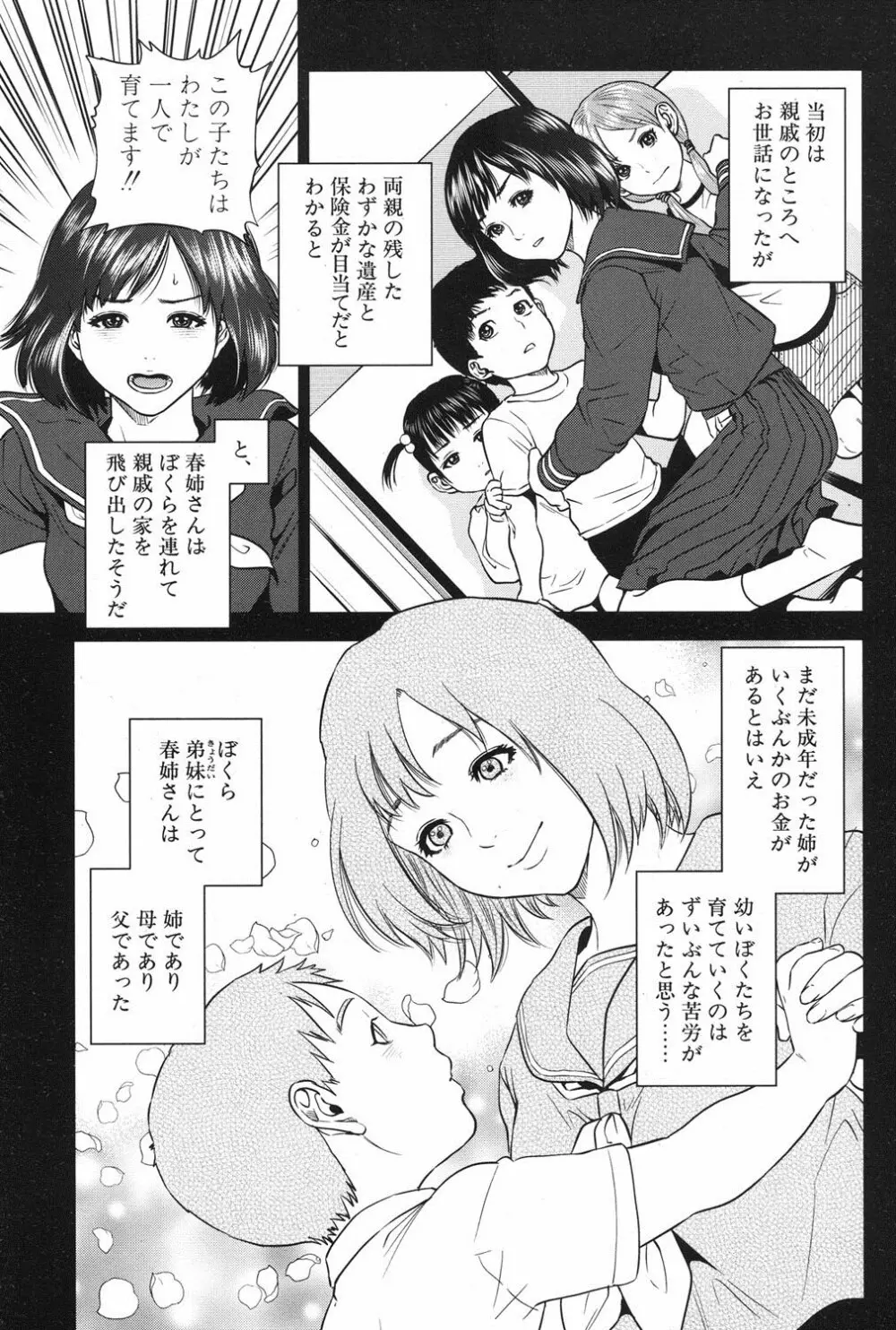 [Tohzai] Boku-tachi no Kinki Ch.1-2 Page.5