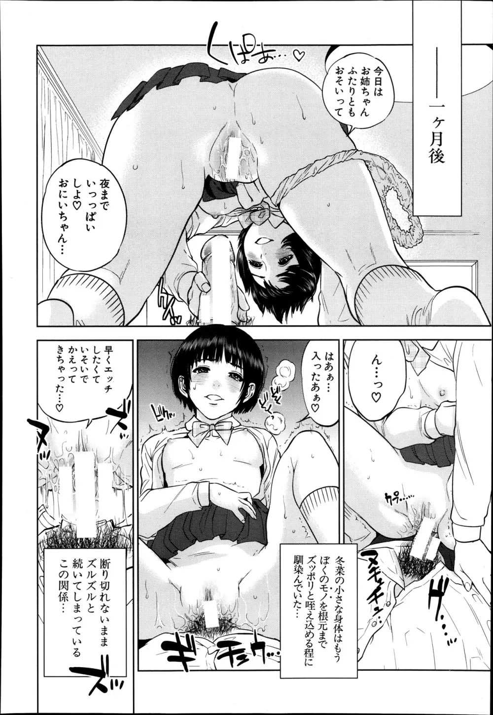 [Tohzai] Boku-tachi no Kinki Ch.1-2 Page.59