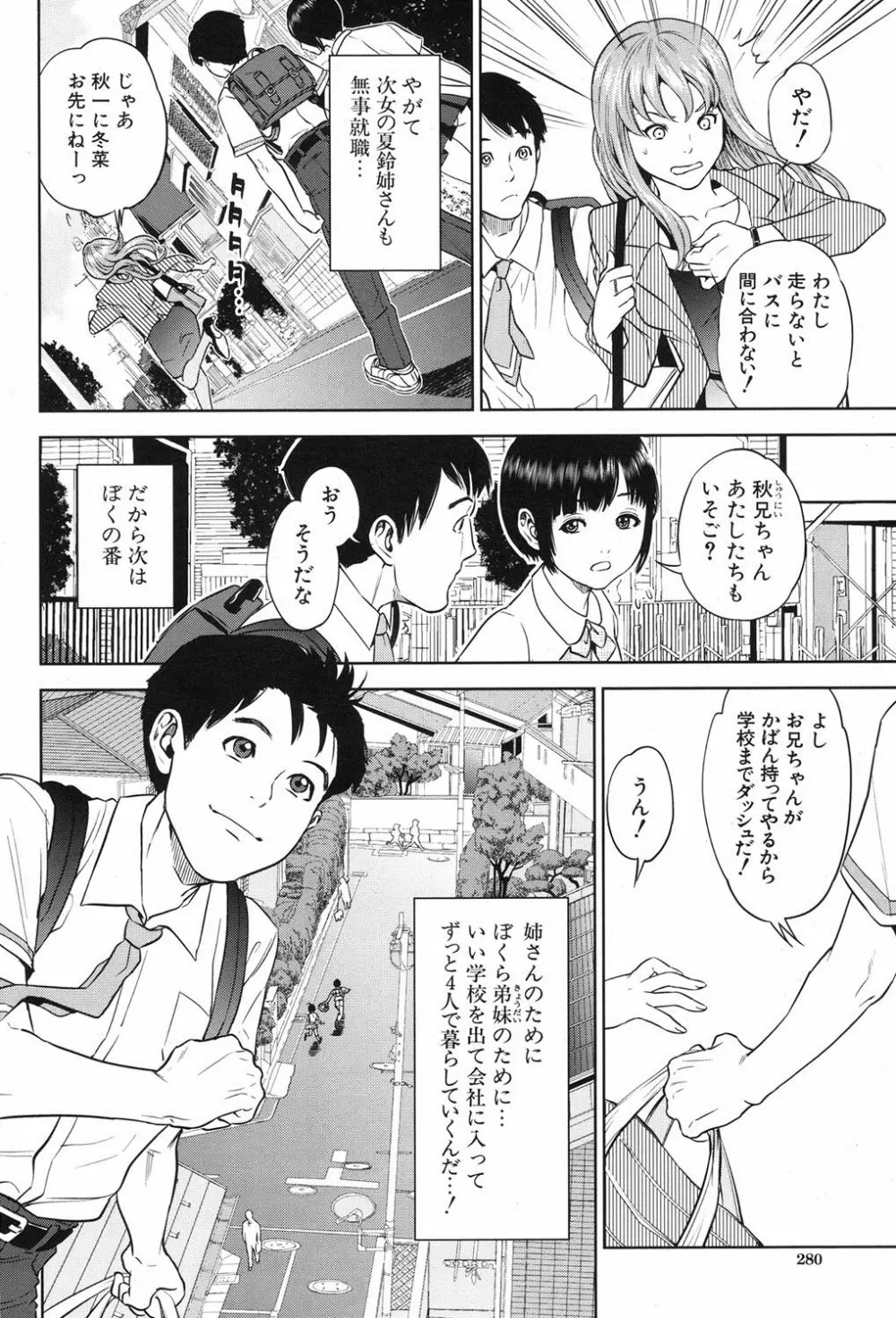 [Tohzai] Boku-tachi no Kinki Ch.1-2 Page.6