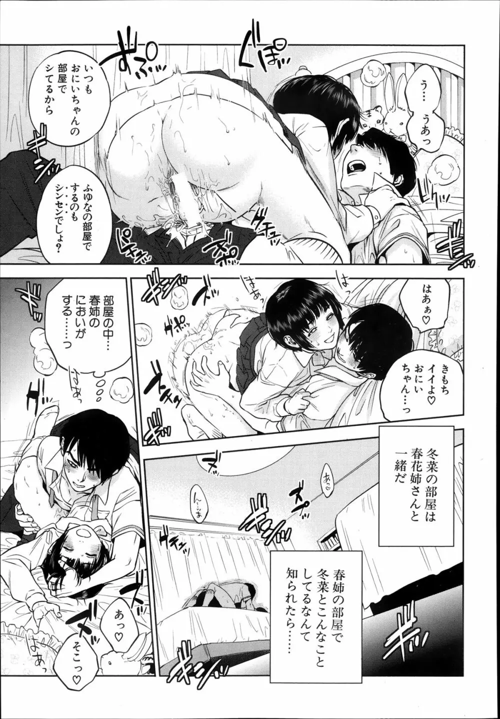 [Tohzai] Boku-tachi no Kinki Ch.1-2 Page.60