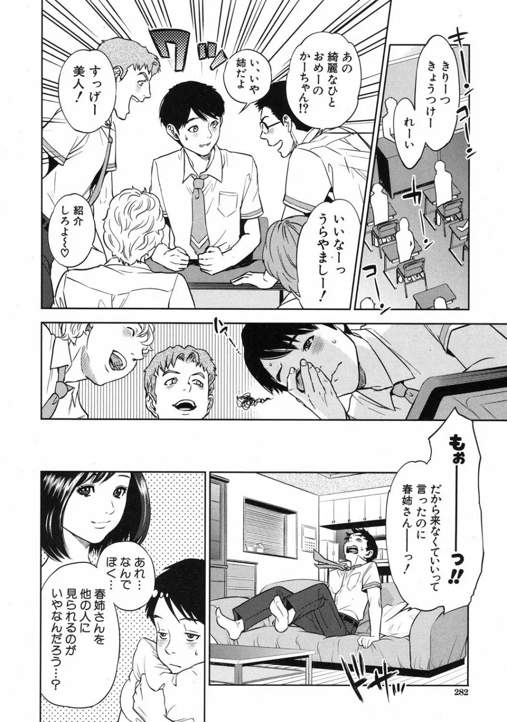 [Tohzai] Boku-tachi no Kinki Ch.1-2 Page.8