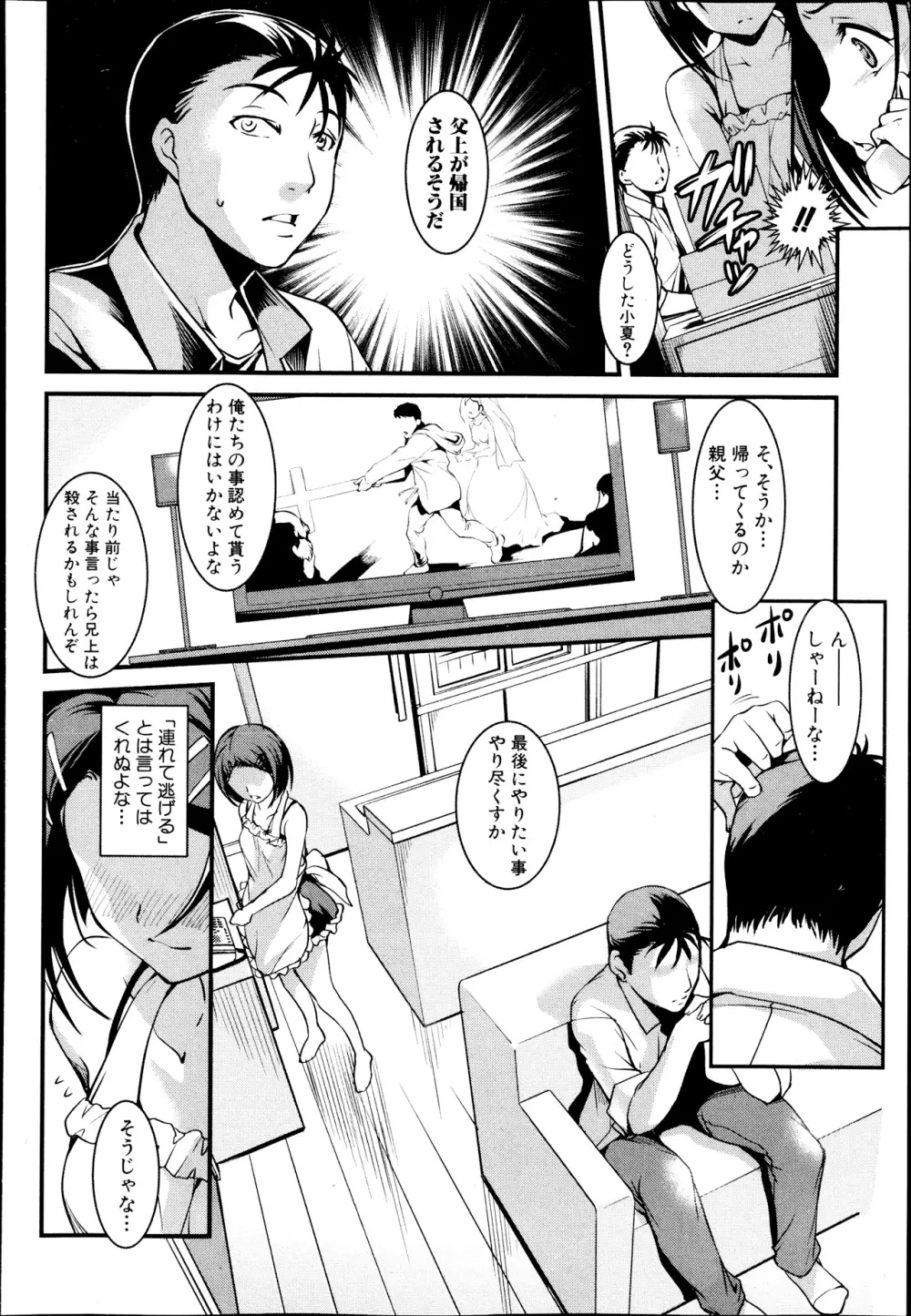 オタ妹が生意気すぎて迷惑すぎる 第1-3話 Page.60