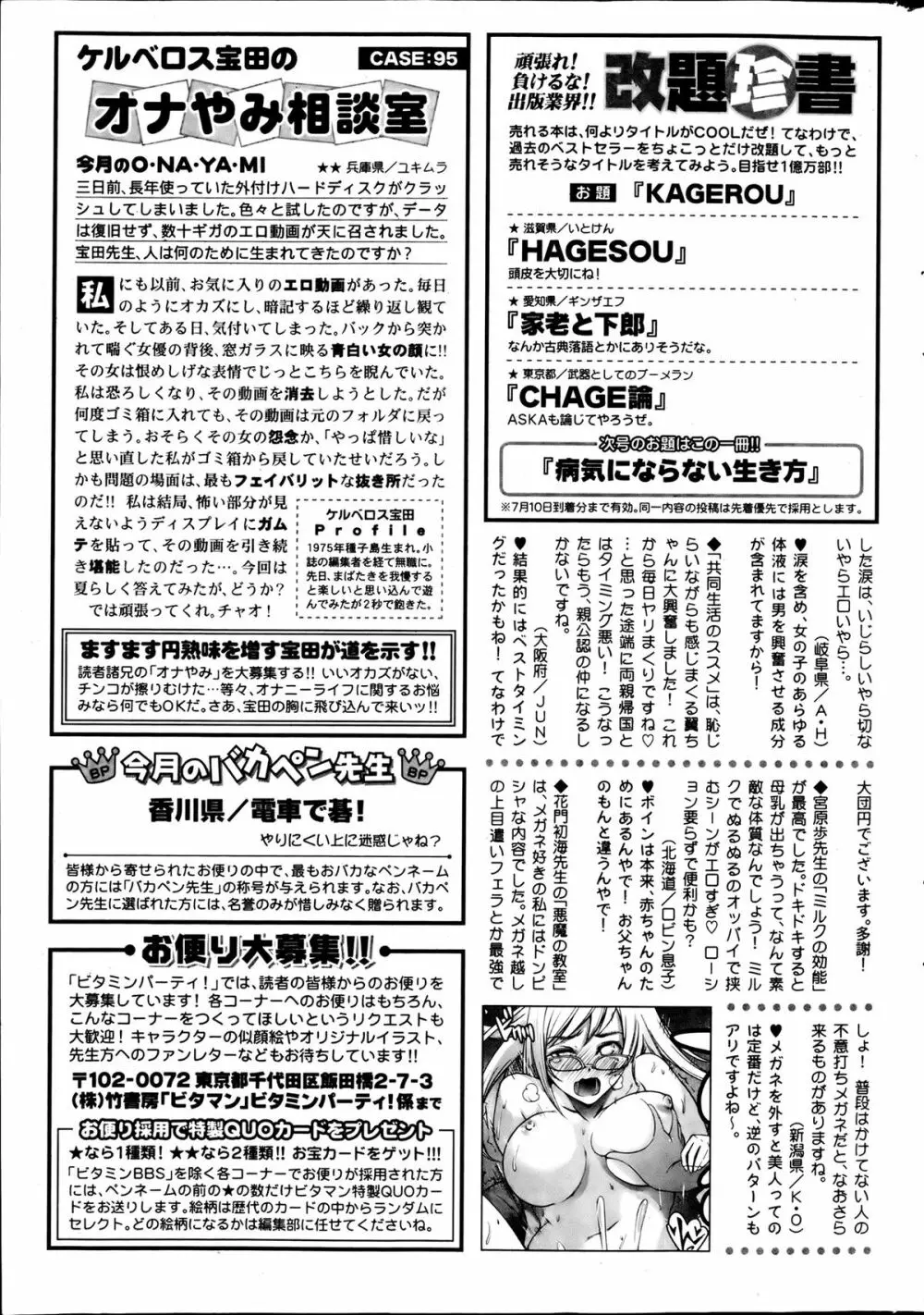 月刊 ビタマン 2013年8月号 Page.258