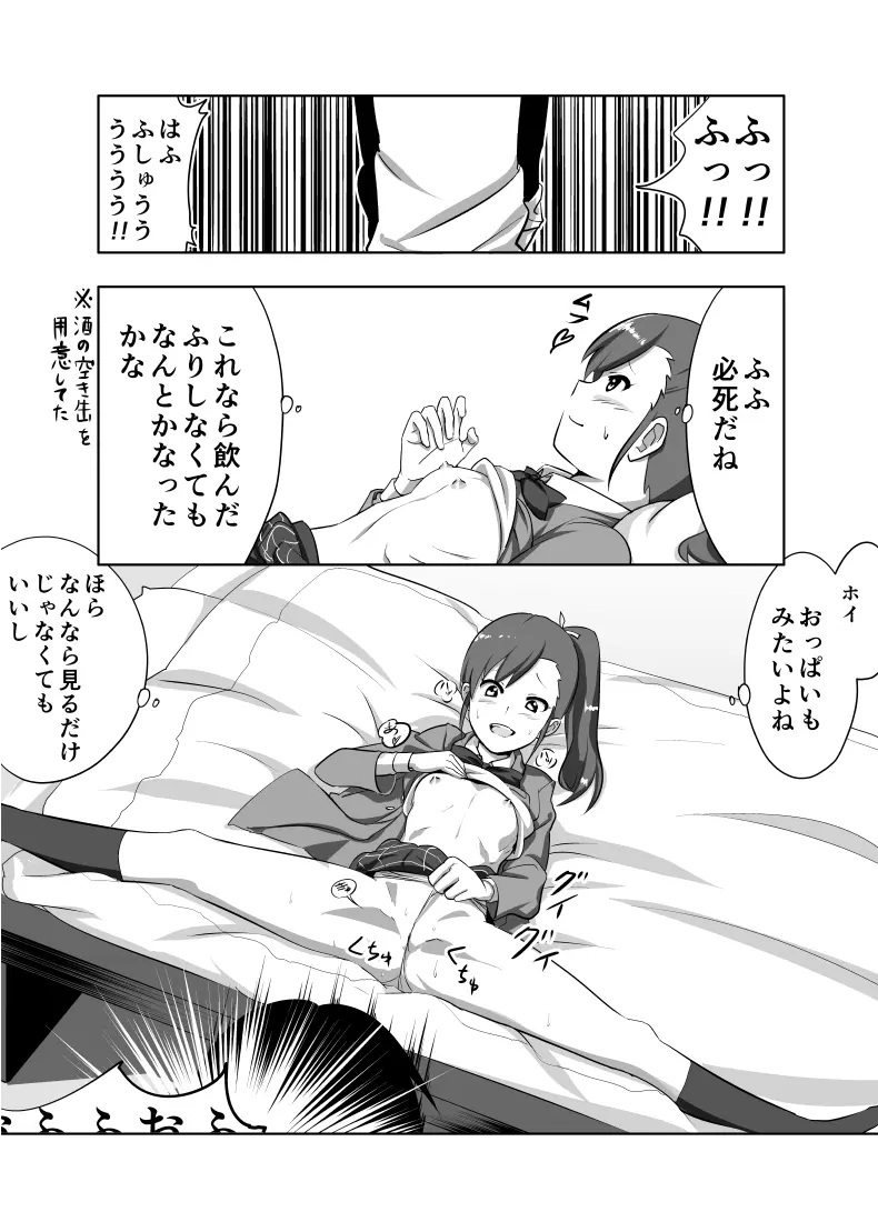 真美まんが①② Page.10