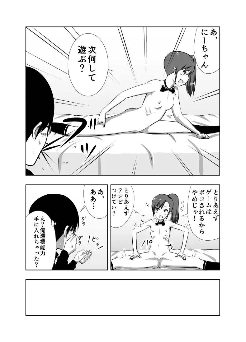 真美まんが①② Page.18