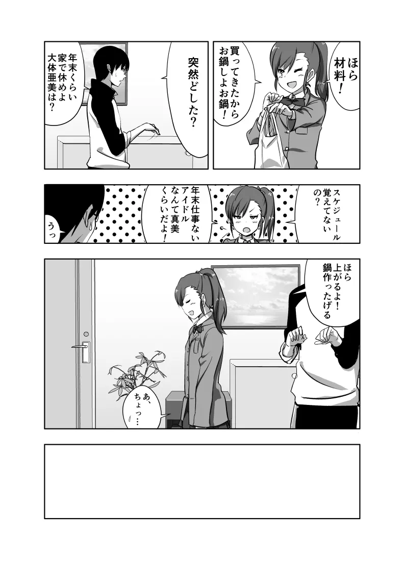 真美まんが①② Page.3